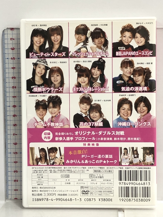  bowling revolution P*LEAGUE official DVD VOL.2 Bs Japan TV variety 