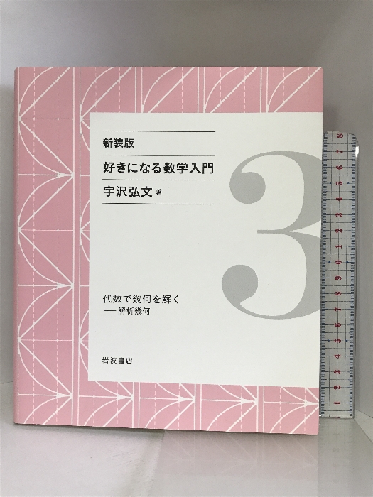  fee number .. what ...--... what ( new equipment version liking become mathematics introduction 3) Iwanami bookstore ... writing 