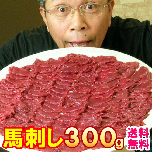  basashi healthy lean 300g 4~6 portion horsemeat Father's day snack horse . lean knob Father's day gift food food present . parent birthday . snack set present . circle 
