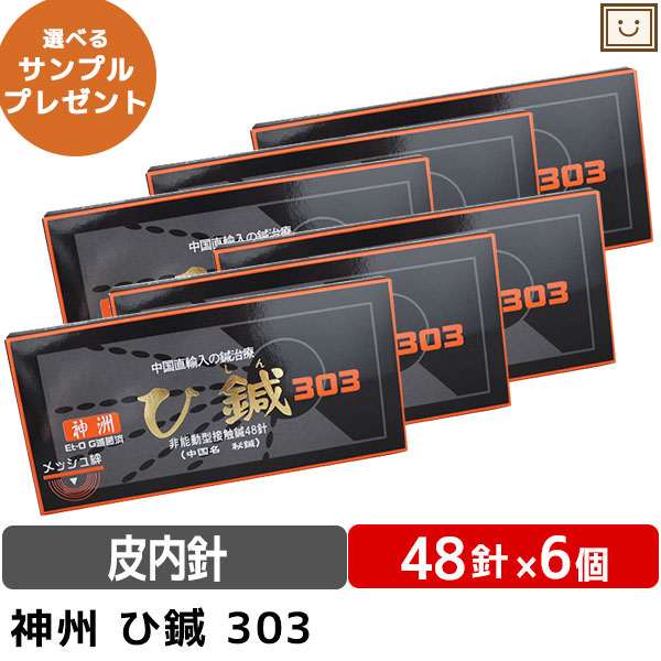 日本薬興 神洲ひ鍼 皮内針 非能動型接触鍼 48針入の商品画像