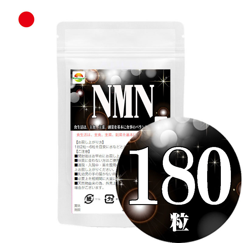 NMN supplement 180 bead made in Japan domestic production Nico chin amido mono nk Leo chido use approximately 3 months minute 1 bead 250mg per NMN50mg combination 1 sack .9000mg combination 