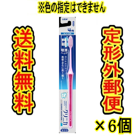 クリニカ アドバンテージ ハブラシ 4列コンパクト ふつう × 6本の商品画像