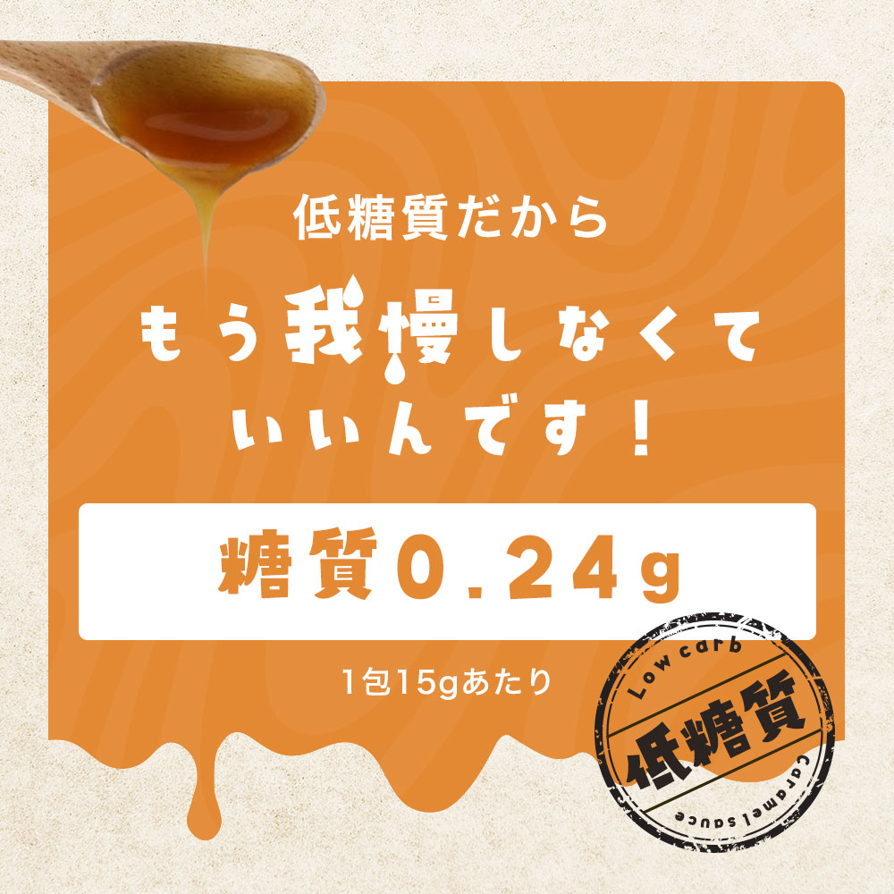  low sugar quality caramel sauce 375g(15g×25.) syrup piece packing low car BORO kabo sugar quality restriction diet small amount . confection making sweets yoghurt hot cake bread 