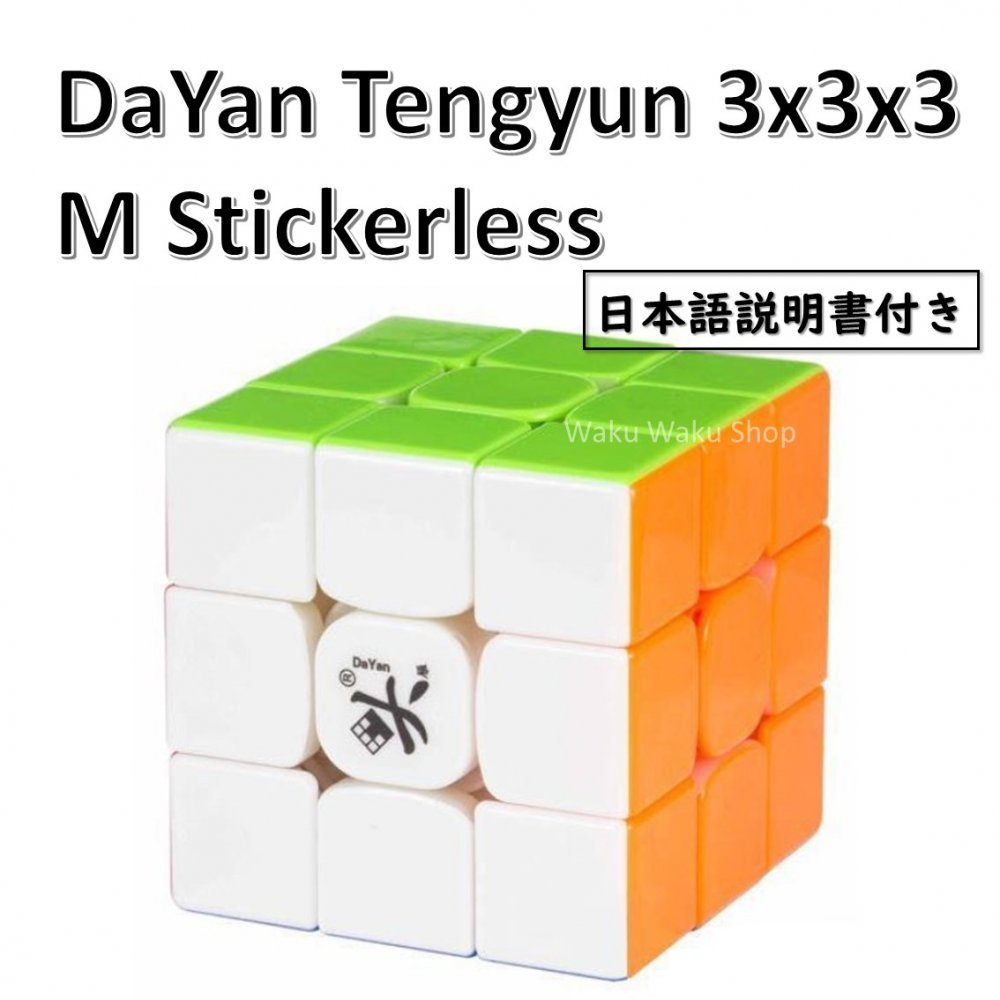  японский язык инструкция имеется надежный с гарантией стандартный импортные товары DaYan Tengyundayan тонн yun3x3x3 стикер отсутствует магнит установка кубик Рубика рекомендация 