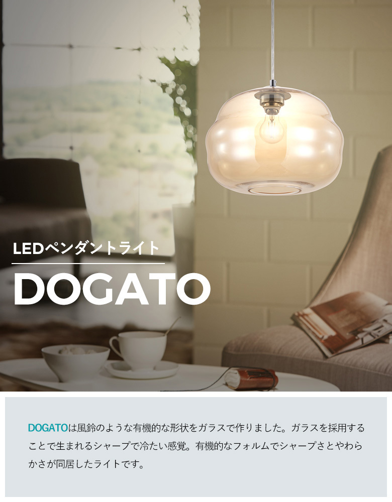 LEDペンダントライト EGLO DOGATO 32.8cm アンバー 204424J リビング