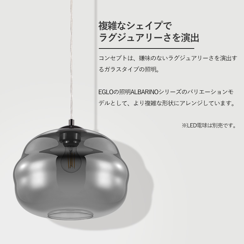 LEDペンダントライト EGLO DOGATO 32.8cm ブラッククリアー 204425J