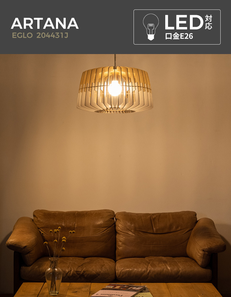 LEDペンダントライト EGLO ARTANA 47.7cm 204431J リビング ダイニング