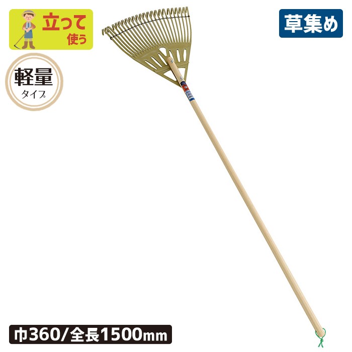 レーキ 熊手 プラ熊手 （大） 農業 用具 工具 落ち葉 草集め 浅野木工