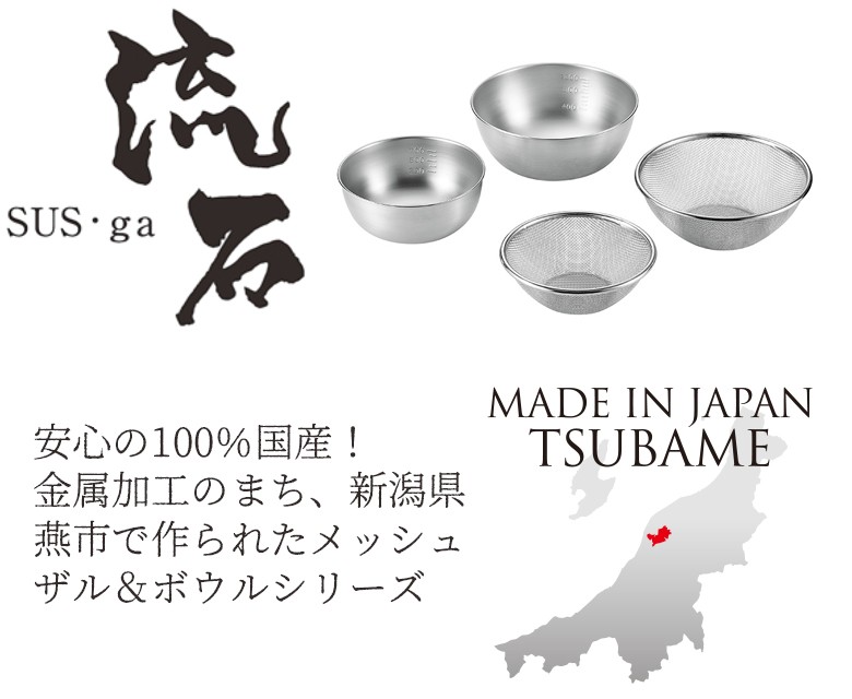 数量限定 ストロングメッシュザル4点セット ザル16cm 19cm ボウル15cm 18cm Sus Z800 日本製 新潟 燕市 ザル ボウル 15cm セット ざる ステンレス よこやま Www Certificadodigitaldf Com Br