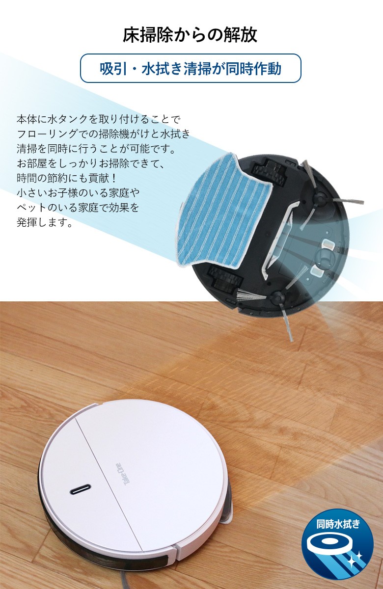 ロボット掃除機 Take-One X2 床掃除 水拭き モップ 自動掃除機