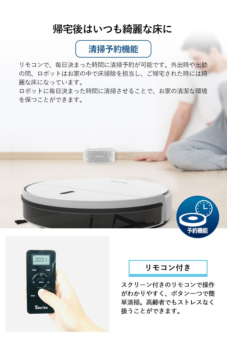 ロボット掃除機 Take-One X2 床掃除 水拭き モップ 自動掃除機