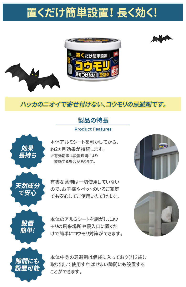 コウモリ 寄せつけない 忌避剤 2個セット ジェル ベランダ おすすめ 撃退 ヒマサ金物 国内発送 ガーデニング 駆除 こうもり対策 屋根裏