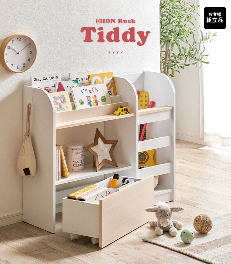  picture book rack picture book shelves toy storage toy box toy box bookcase b crack book shelf Kids rack storage furniture wooden stylish Tiddy(titi) width 92cm 3 color correspondence 