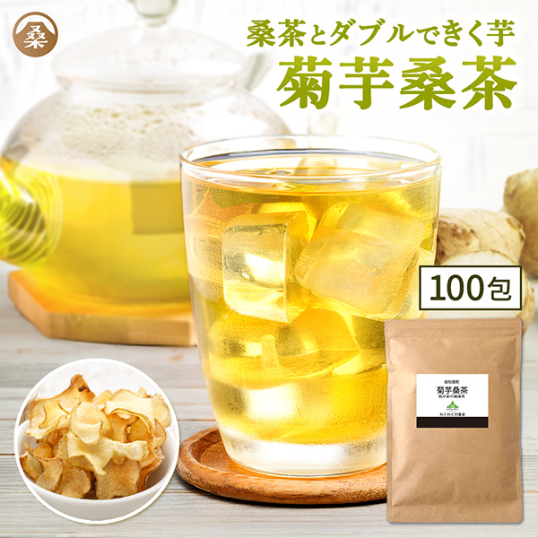 わくわく園 菊芋桑茶 ティーバッグ2g 100包 × 1袋 健康茶の商品画像