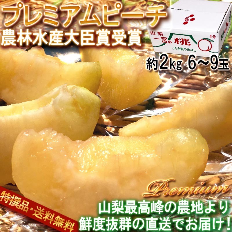  direct delivery from producing area peach premium pi-chi2kg 6~9 sphere Yamanashi prefecture production Bon Festival gift gift white peach white ... goods highest peak special selection standard agriculture . water production large .. winning. agriculture .! have machine cultivation ...... Momo 