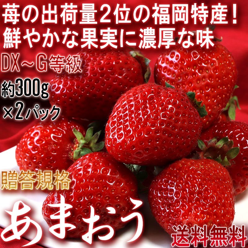 あまおう イチゴ