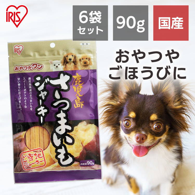 IRIS OHYAMA アイリスオーヤマ 鹿児島さつまいもジャーキー GTJ-90S 90g×6個 犬用おやつ、ガムの商品画像