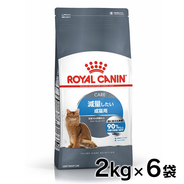 ロイヤルカナン ロイヤルカナン ライト ウェイト ケア 2kg×6個 フィーライン ケア ニュートリション 猫用ドライフードの商品画像