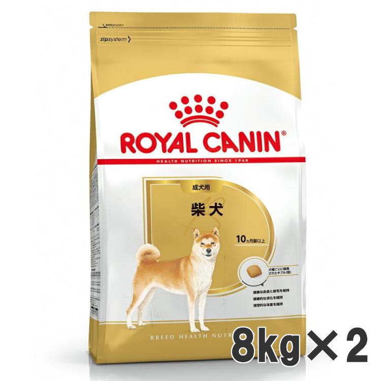 ロイヤルカナン 柴犬 成犬用 8kg×2個