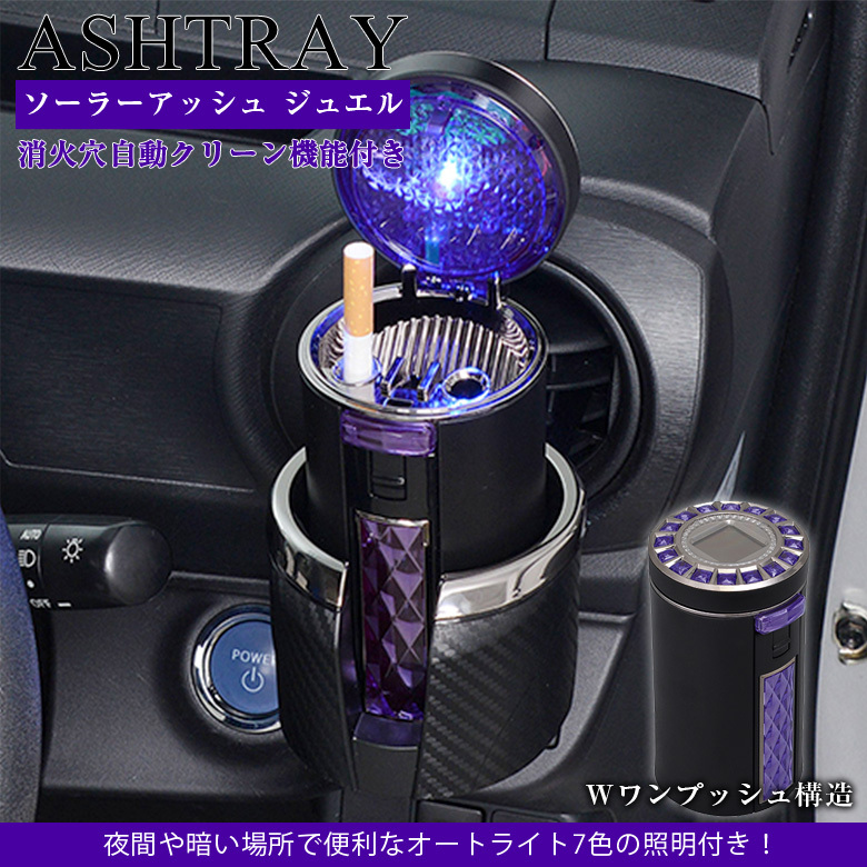 ラクすてソーラーアッシュ ジュエル W927 （パープル）の商品画像