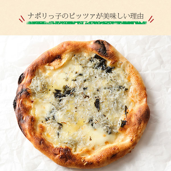 ナポリっ子の愛媛産釜揚げシラスのピッツァの画像4