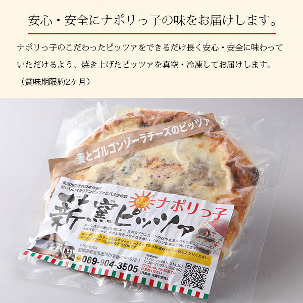 ナポリっ子のもち麦とゴルゴンゾーラチーズのピッツァの画像8