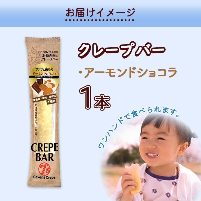  crepe bar 1 pcs almond chocolate raw cream sweets freezing crepe ice gift desert 