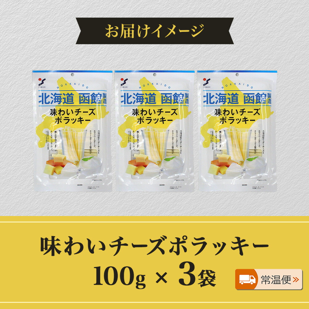  День отца . средний изначальный Hokkaido тест .. сыр po Lucky 100g 3 пакет закуска сыр Sand деликатес . земля производство Hokkaido земля производство еда 