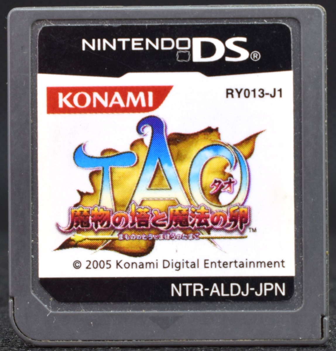 【DS】TAO ～魔物の塔と魔法の卵～