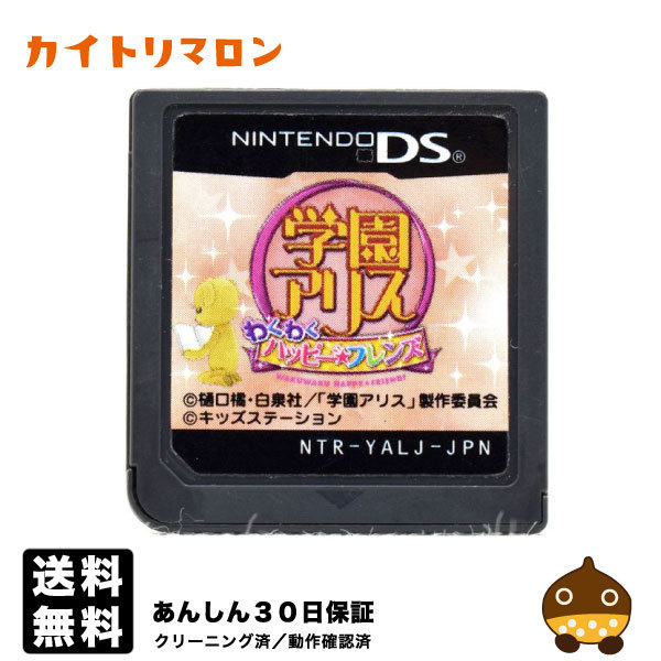 DS】学園アリス ~わくわく ハッピー フレンズ~ カード未開封 DS】学園アリス ~わくわく ハッピー フレンズ~ カード未開封