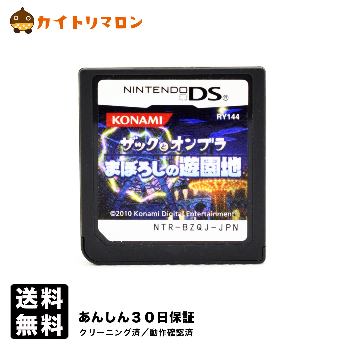 DS ザックとオンブラ まぼろしの遊園地