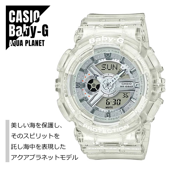 CASIO BABY-G AQUA PLANET collaboration BA-110CR-7A （ホワイト） BABY-G BA-110 Series レディースウォッチの商品画像