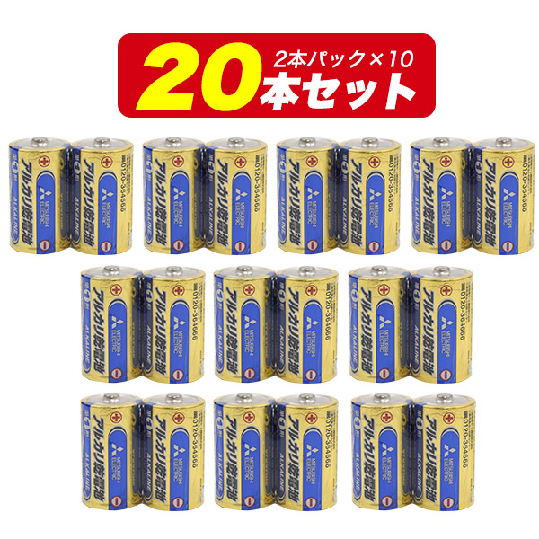  Mitsubishi Electric alkaline battery single 1 shape 20 pcs set 2 ps pack ×10....mitsubishi brand single one disaster prevention evacuation earthquake tool strategic reserve measures for emergency keep .. sack .