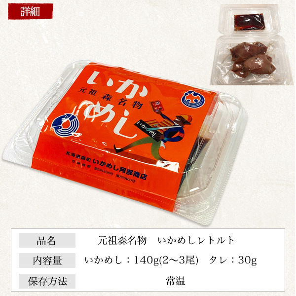  originator ikameshi retort Hokkaido Hakodate book@ line forest station special product station . ikameshi . part shop squid ..i turtle si your order district gourmet 