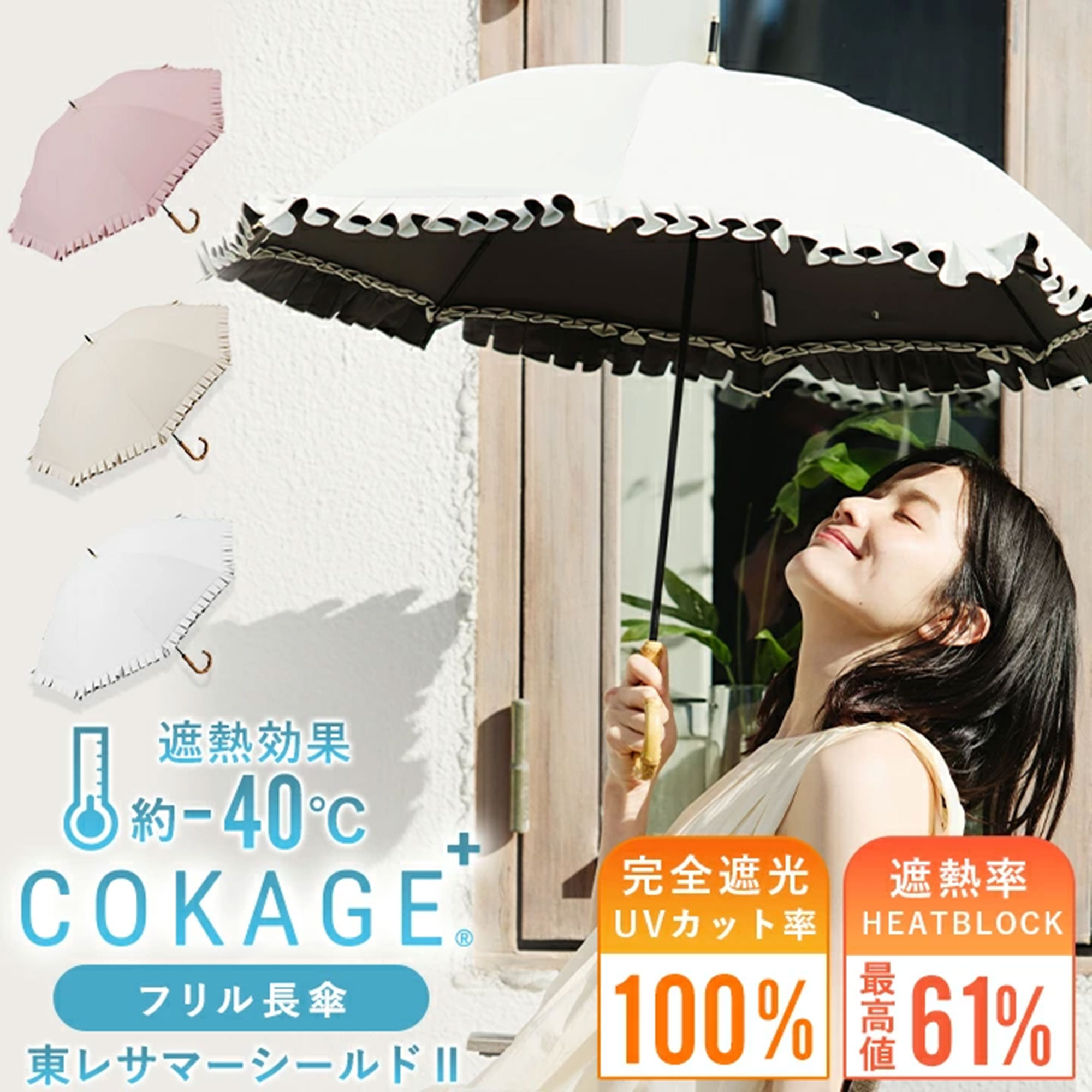 晴雨兼用 折りたたみ傘 ウォーターフロント COKAGE＋ ACTIVEの商品画像