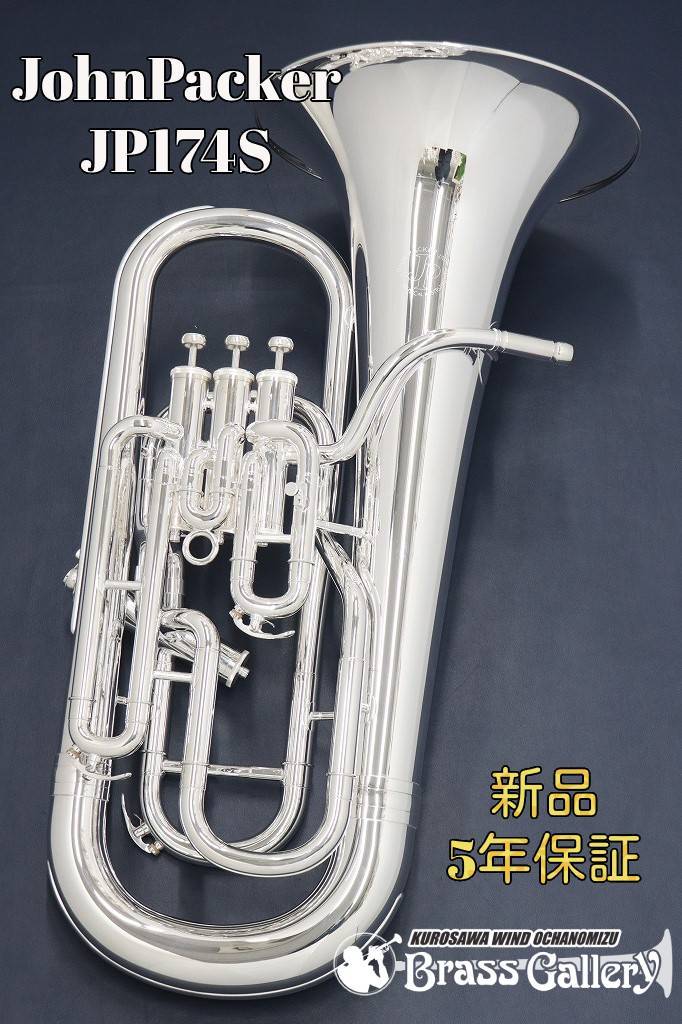 John Packer JP174S[ immediate payment possibility!][ new goods ][ euphonium ][ John paker ][ non competition ][ side action ][ window tea. water ]