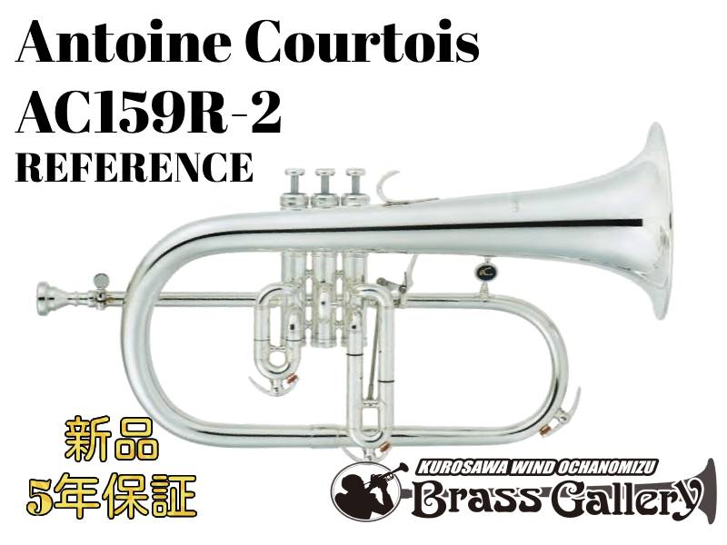 Antoine Courtois AC159R-2[ your order ][ new goods ][ flugelhorn ][ Anne to one n*krutowa][ Gold brass bell ][ window tea. water ]
