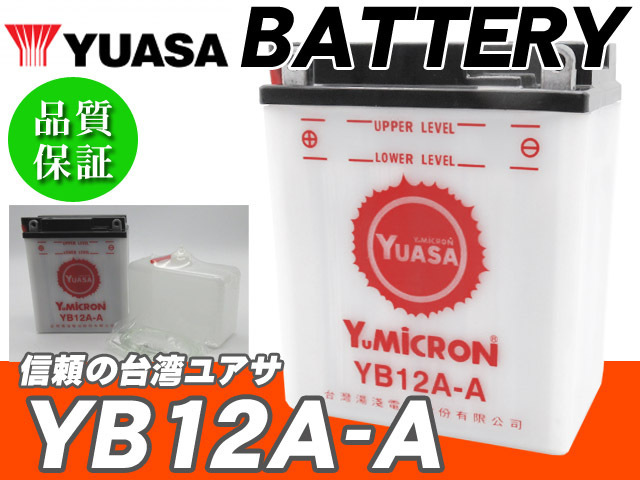  Taiwan Yuasa аккумулятор YB12A-A YUASA * FB12A-A сменный '89-'92 Zephyr 400 Z400FX Z550FX Z250FT Z400LTD ZX-4 GPZ750S Z400GP
