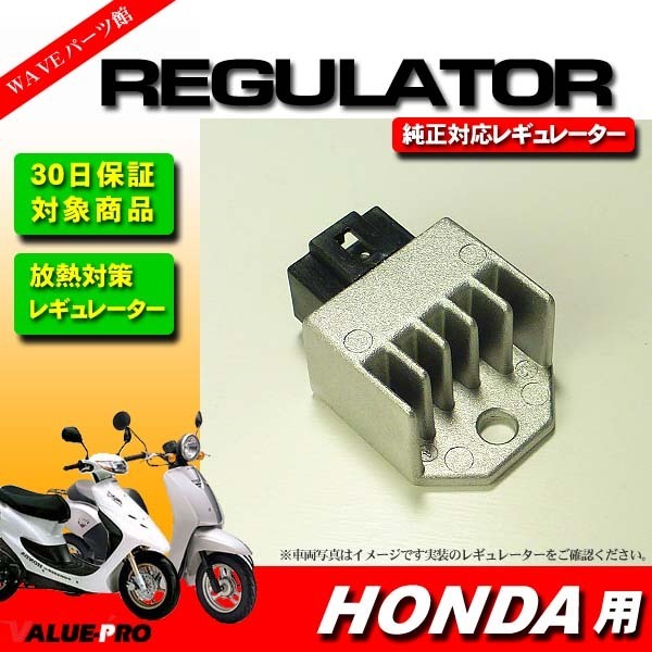  Honda original interchangeable regulator regulator motor-bike DIO Dio ZX AF27 AF34 AF35 Today Broad Cabina Solo Giorno Julio 