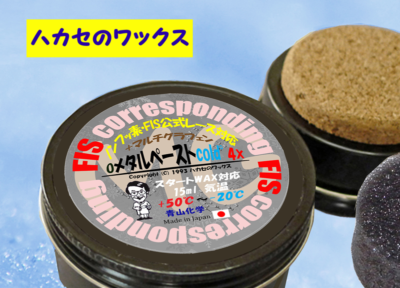 * new commodity NEW O metal paste cold*4X- metal ( metal ) series no. 8.[FIS official race correspondence ]2023 is spool. wax Aoyama chemistry!