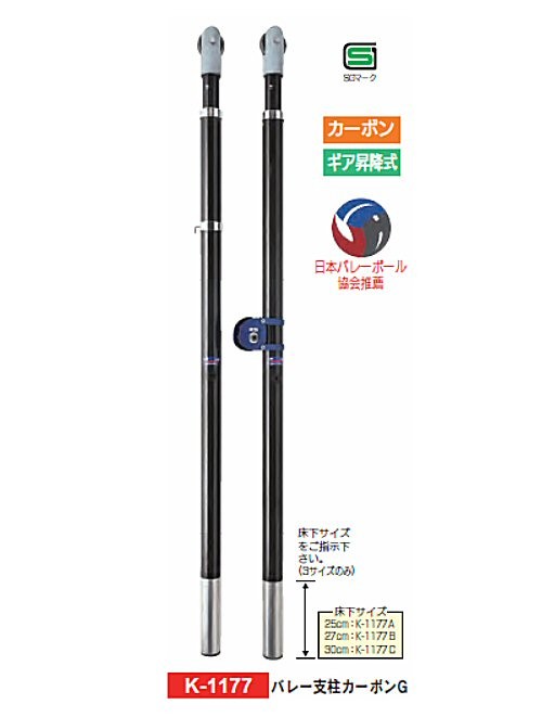 Ka K 1177 Web Twohan Web Twohan 店 In バレーボール バレー支柱カーボンギアg In