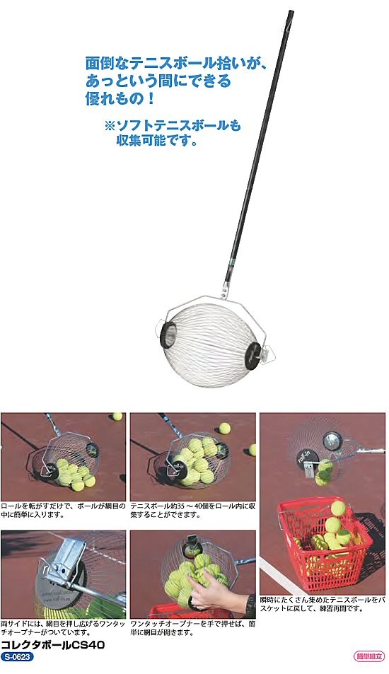 Web Twohan In 設備 備品コレクタボールcs40