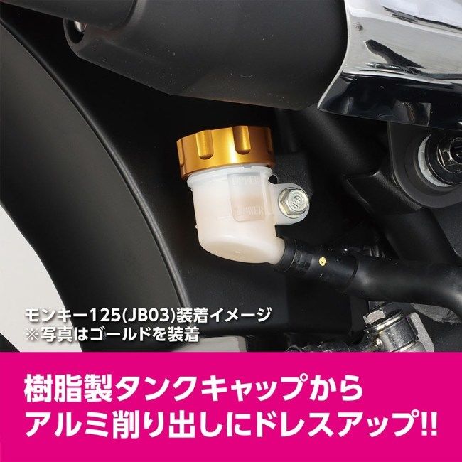 KITACO Kitaco главный цилиндр крышка лючка бензобака цвет : Gold Monkey 125 Dux 125 HONDA Honda тормоз 
