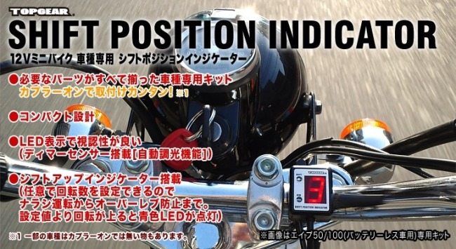 PROTEC PROTEC: Pro Tec SPI-JA65 shift position indicator exclusive use kit CT125 Hunter Cub HONDA Honda 