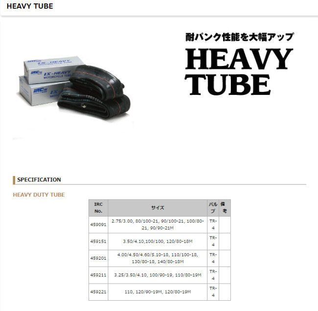 IRC I a-rusi-HEAVY TUBE( heavy камера )