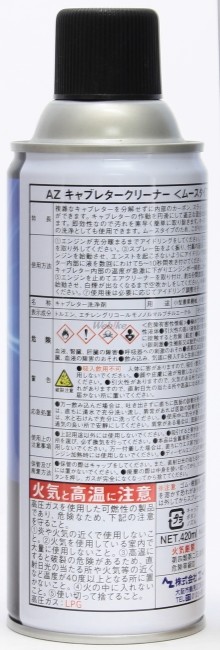 AZ масло e- Z масло карбюратор очиститель мусс модель 420ml