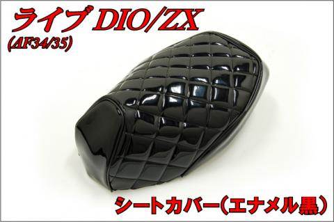  bike parts center seat cover [SH-020TB] Live Dio ZX HONDA Honda 