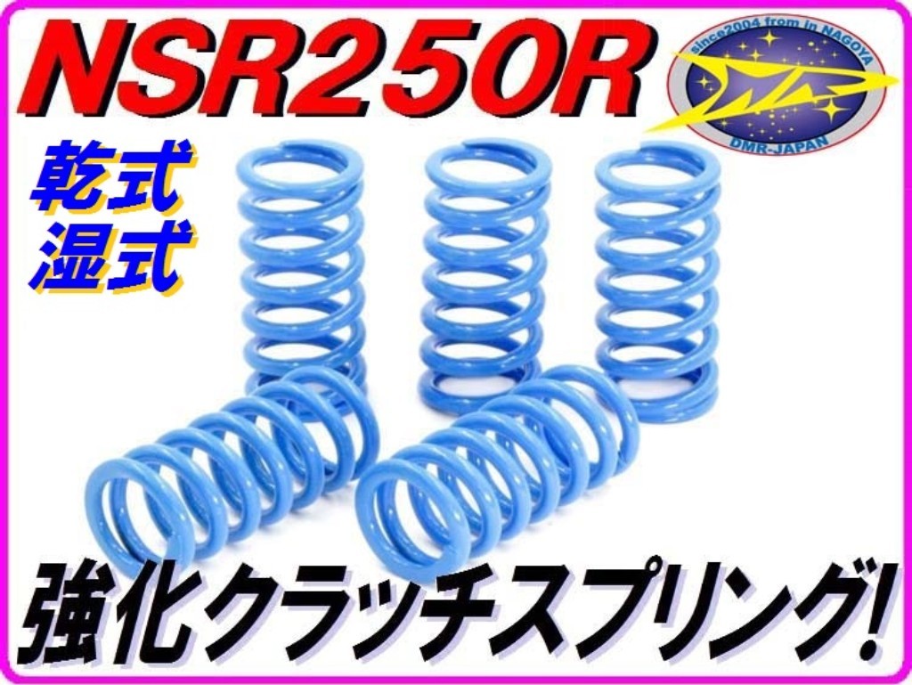 DMR-JAPAN DMR-JAPAN:ti- M a-ru Japan ( dry &. type ) strengthen clutch springs 