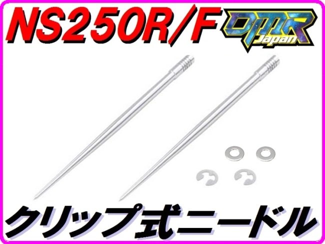 DMR-JAPANti- M a-ru Japan игла регулировки мощности NS250R NS250F HONDA Honda всасывающий относящийся двигатель 