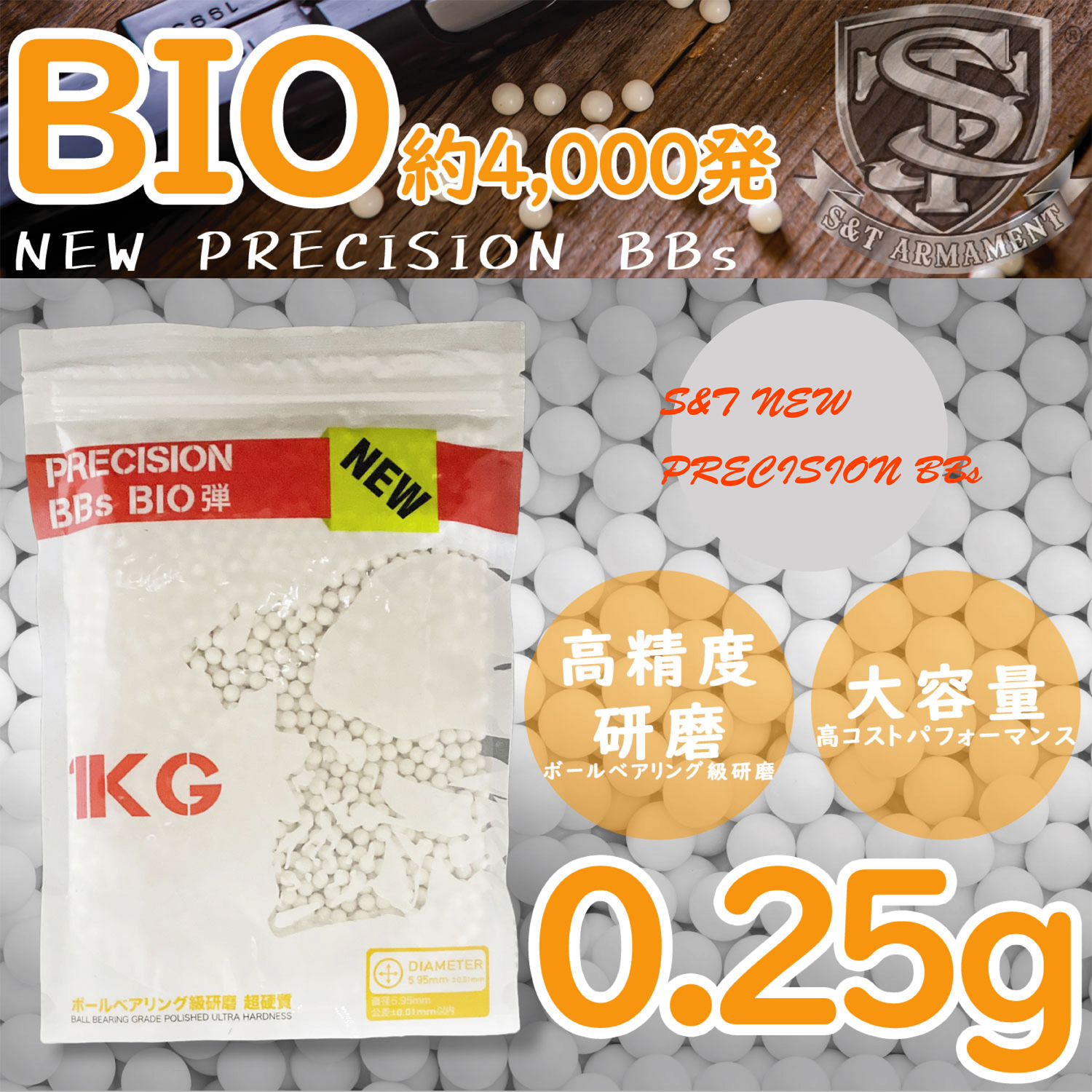 S&amp;T NEW PRECISION 6mm Vaio BB.(BIO) 0.25g approximately 4000 departure 
